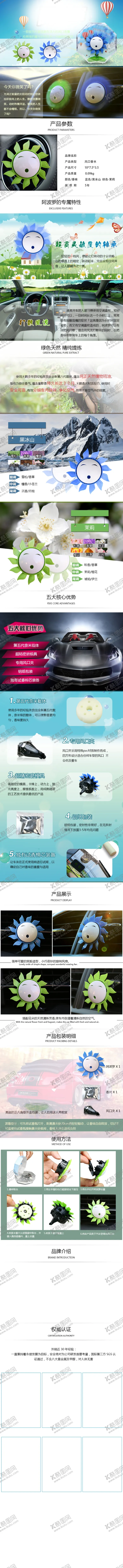 编号：10342905030527123689【酷图网】源文件下载-小风扇详情页