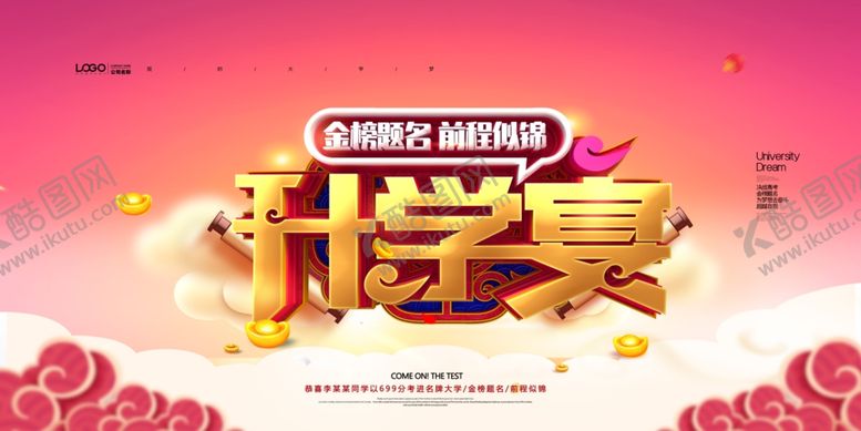 编号：36140807022122567701【酷图网】源文件下载-创意红色中国风升学宴谢师宴展板