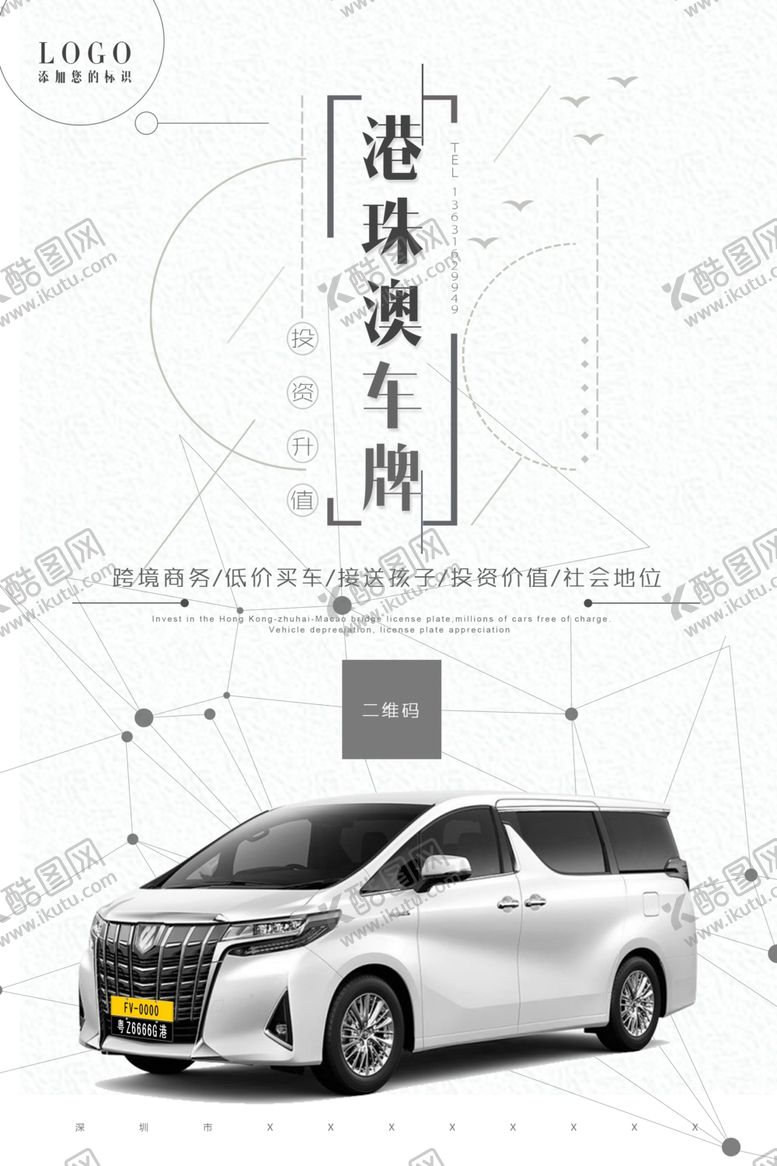 编号：51123607040315277286【酷图网】源文件下载-港珠澳车牌海报