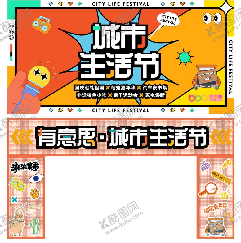 编号：64320205041631196068【酷图网】源文件下载-城市生活节门头