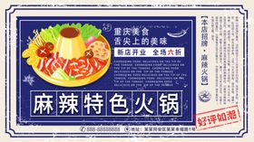 麻辣特色火锅