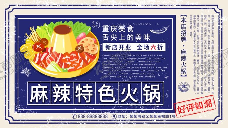 编号：74498706151437175660【酷图网】源文件下载-麻辣特色火锅