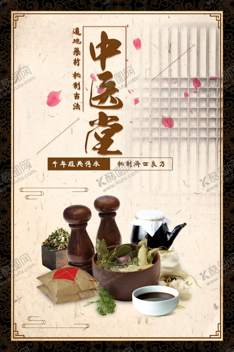 编号：97714103282029152054【酷图网】源文件下载-中药海报