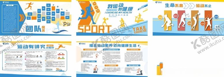 编号：98319010152134054921【酷图网】源文件下载-运动板报