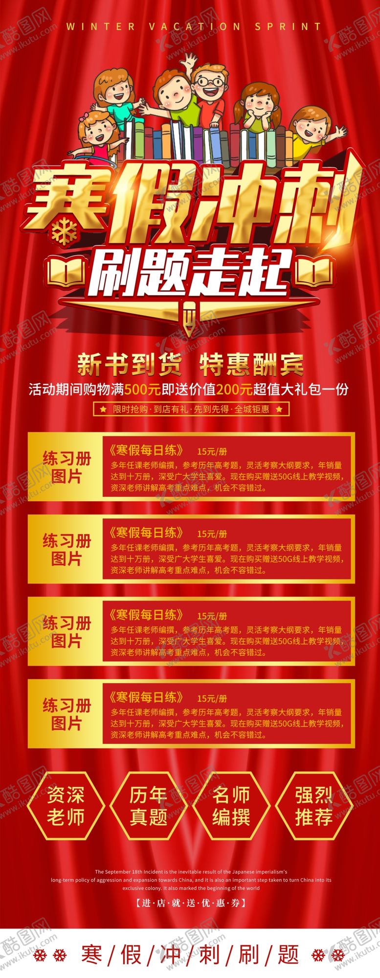 编号：57507303150936365404【酷图网】源文件下载-寒假冲刺