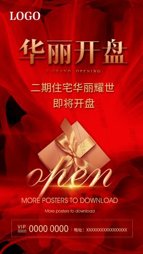 华丽开盘