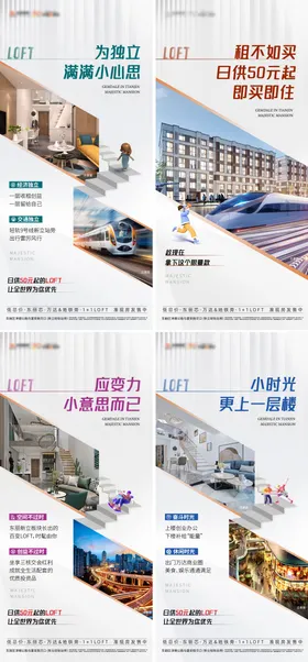 公寓价值点系列海报