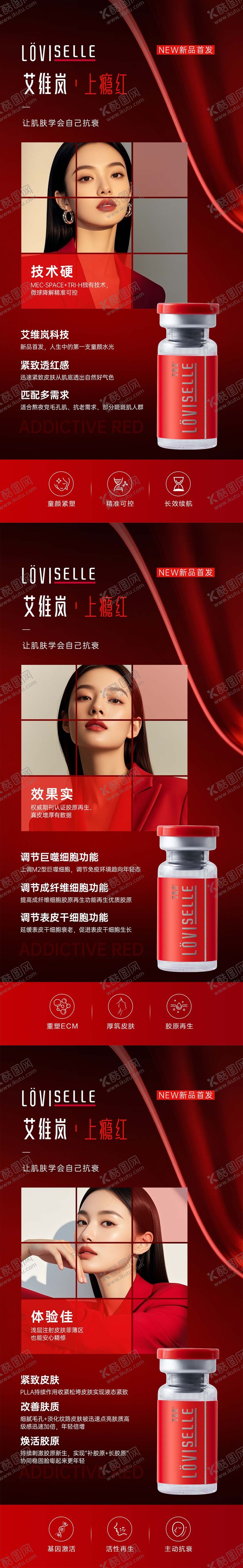 编号：67078011211720334312【酷图网】源文件下载-艾维岚上瘾红系列海报