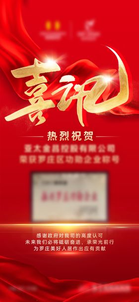 地产喜报喜讯