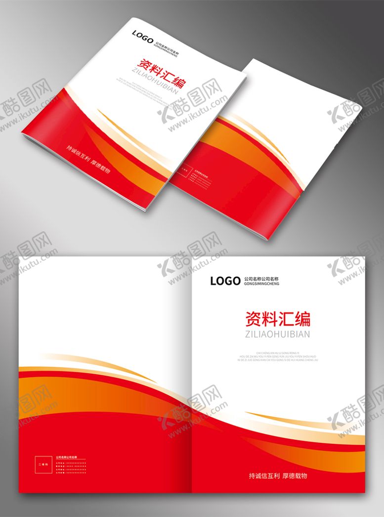 编号：26813509171947139783【酷图网】源文件下载-红色封面