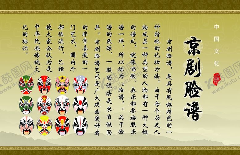 编号：70430605130410097048【酷图网】源文件下载-京剧脸谱
