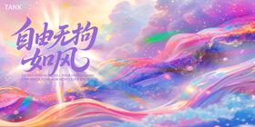 时尚潮流动感炫彩图片
