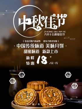 中秋欢度宣传节海报易拉宝