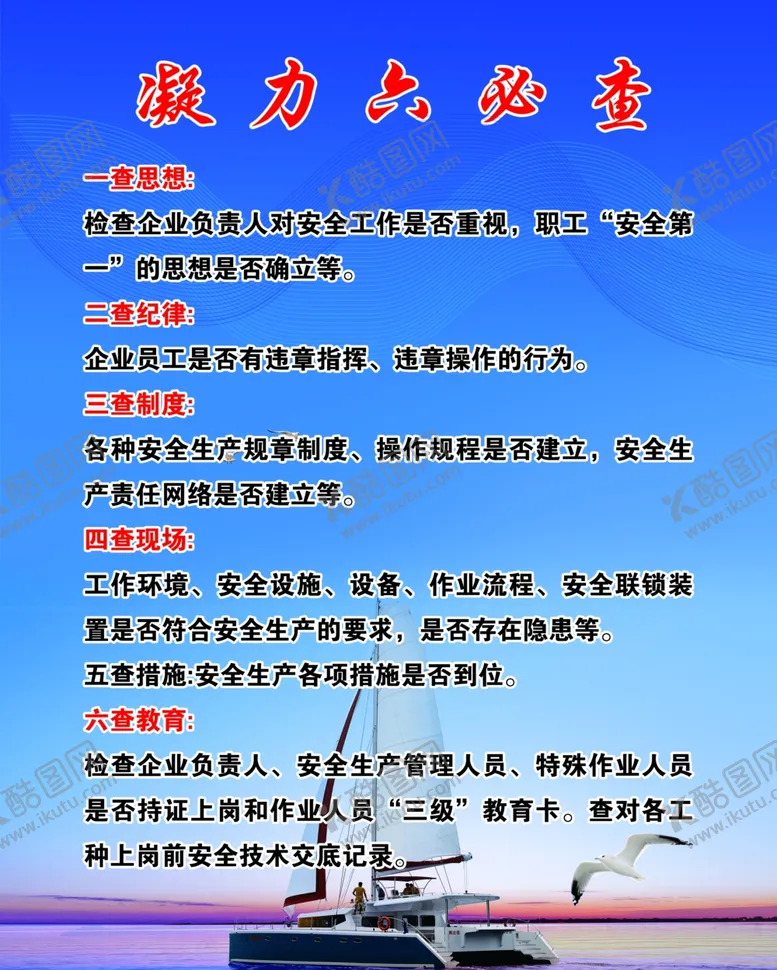 编号：18608305050820011570【酷图网】源文件下载-六大查