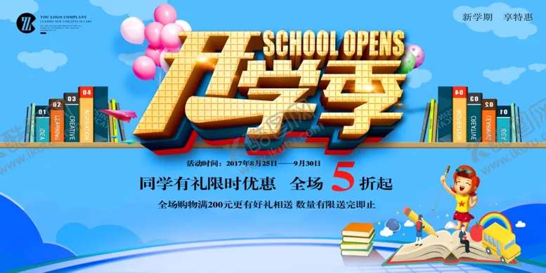 编号：79877101281711167779【酷图网】源文件下载-开学  