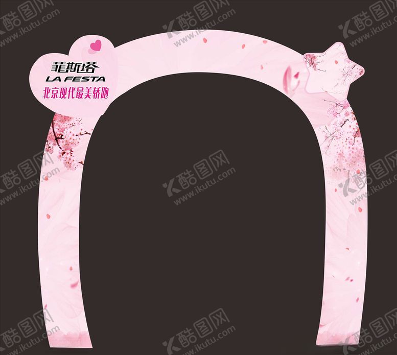 编号：21232507140725244556【酷图网】源文件下载-粉色婚礼情人节汽车促销拱形门