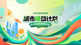 公益环保主视觉