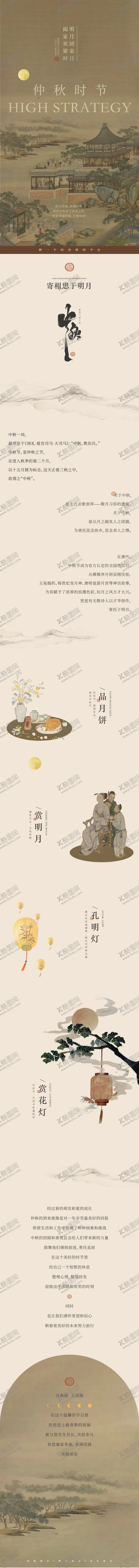 编号：68898706281122382182【酷图网】源文件下载-中秋公众号推文