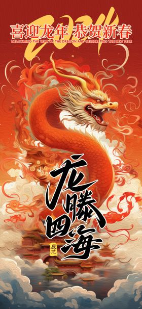 龙年展板春节贺卡背景新春新