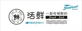 活鲜水产