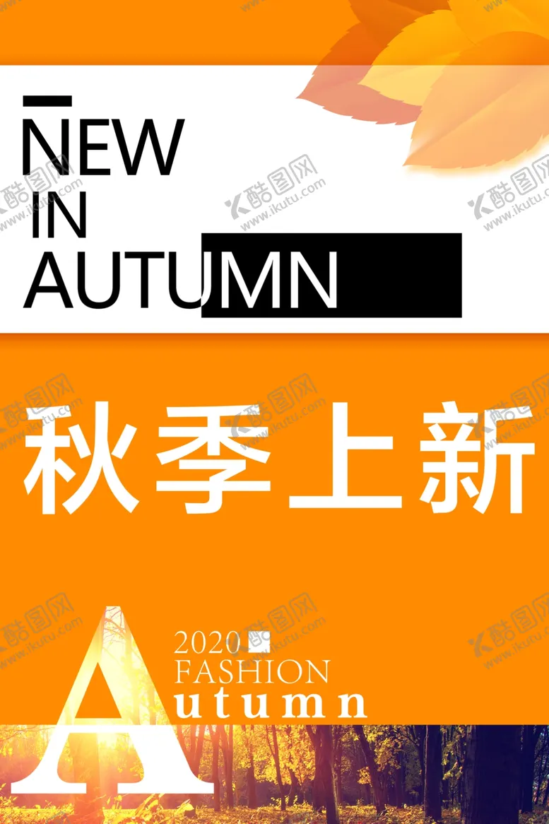 编号：66142205010416195914【酷图网】源文件下载-秋冬海报