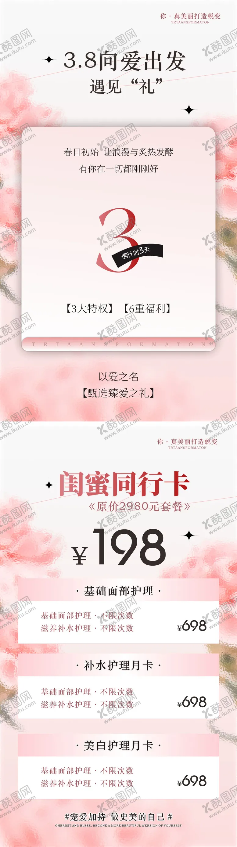 编号：75001302261140328650【酷图网】源文件下载-美业女神节活动系列海报