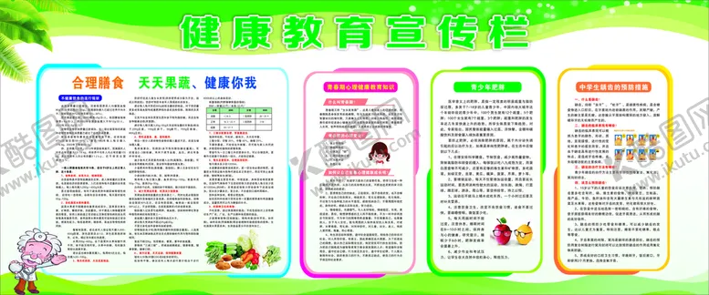 编号：51294302150904475262【酷图网】源文件下载-健康教育