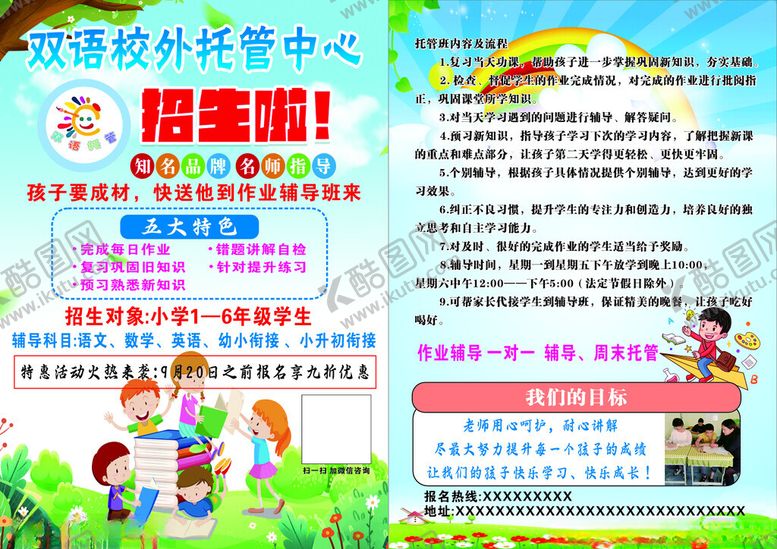 编号：60570712101156094955【酷图网】源文件下载-辅导班