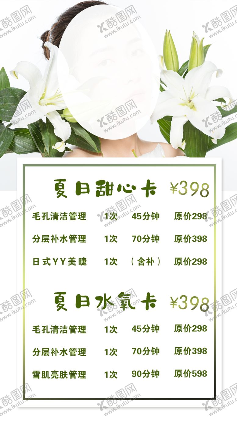 编号：43688504091017192042【酷图网】源文件下载-清新绿色美容展架海报