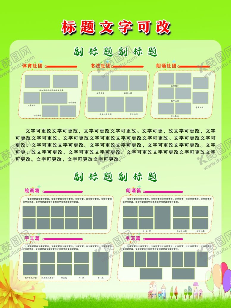 编号：96441002252031014973【酷图网】源文件下载-活动展板