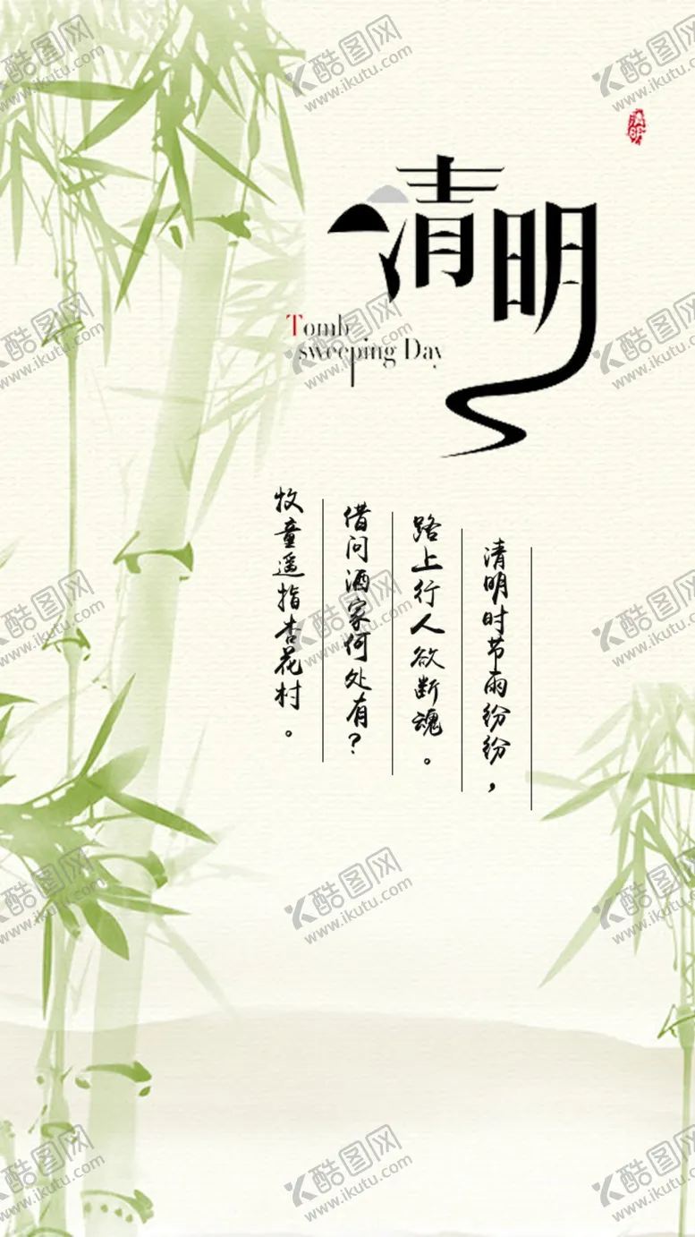 编号：77308802261014197002【酷图网】源文件下载-清明踏青