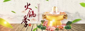 火锅banner