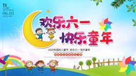 六一儿童节促销
