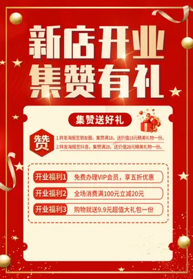 开业试营折扣购物促销