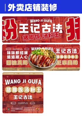 美团外卖线上店铺装修海报LOGO店招