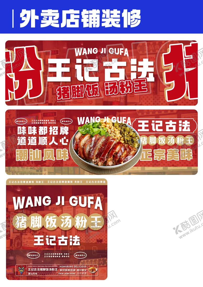 编号：21446111291122406173【酷图网】源文件下载-美团外卖线上店铺装修海报 