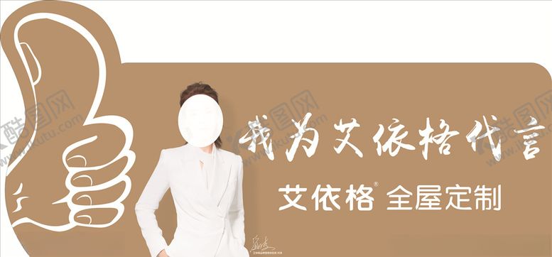 编号：62337709142032187588【酷图网】源文件下载-代言卡