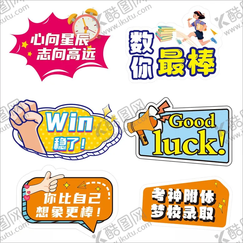 编号：53745506091429597641【酷图网】源文件下载-励志正能量标语集合