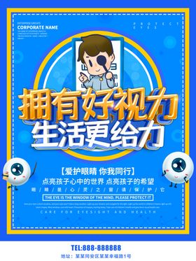 爱护眼睛科装饰画医院VI保健中心镜