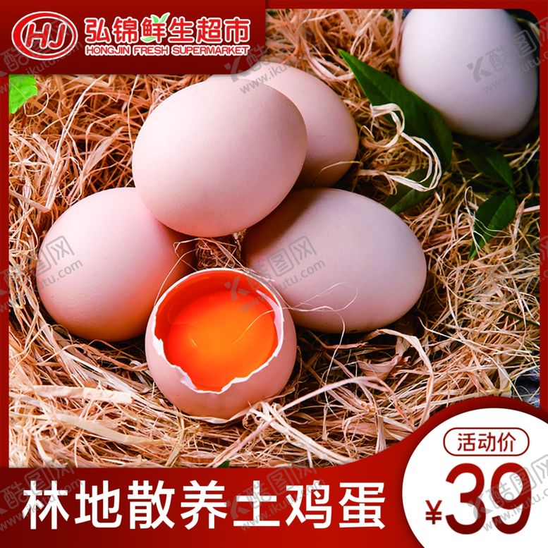 编号：50245506260438362422【酷图网】源文件下载-鸡蛋