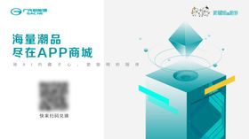 广汽新能源线上商城