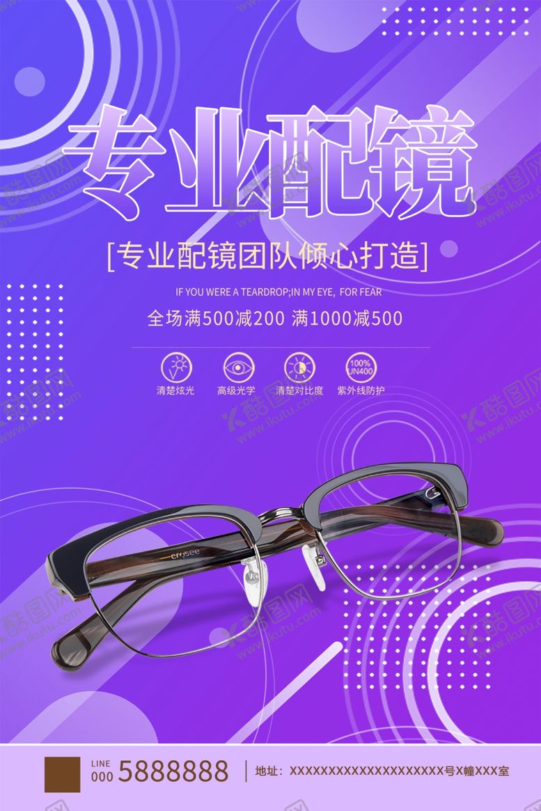 编号：37719804031542463650【酷图网】源文件下载-眼镜店活动海报