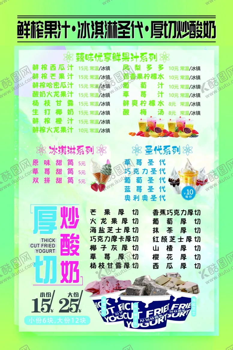 编号：58746402150909566028【酷图网】源文件下载-鲜榨果汁