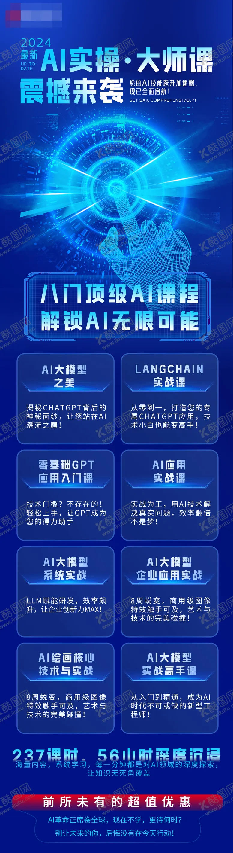 编号：90162402111613585370【酷图网】源文件下载-AI课程培训长图