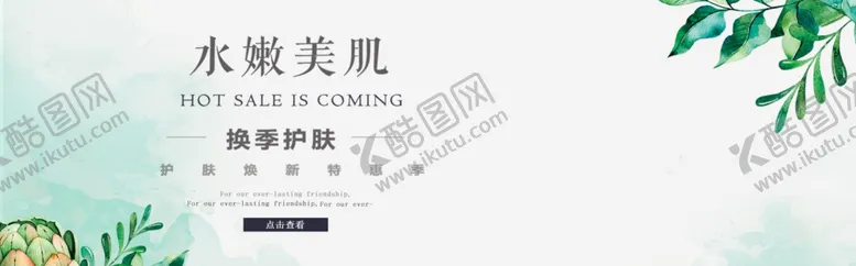 编号：59045906271815162458【酷图网】源文件下载-水嫩美肌