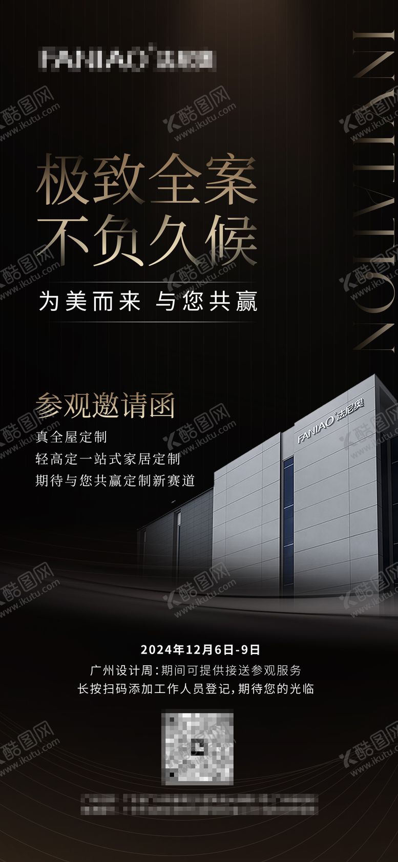 编号：78261504042317284010【酷图网】源文件下载-邀请函展会黑金活动海报