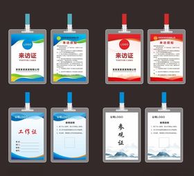胸牌参观证工作证胸卡