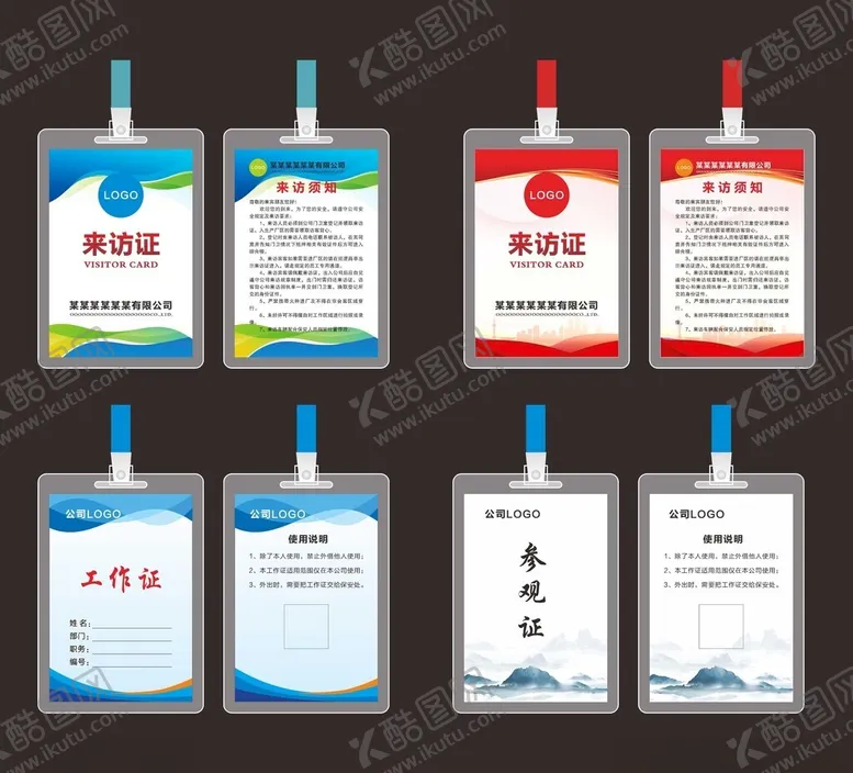 编号：31555605250031323023【酷图网】源文件下载-胸牌参观证工作证胸卡