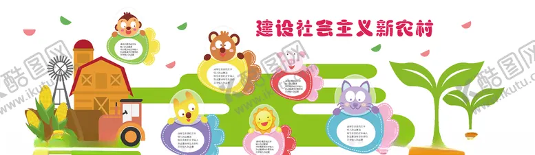 编号：21695906241300429372【酷图网】源文件下载-新农村文化墙标课
