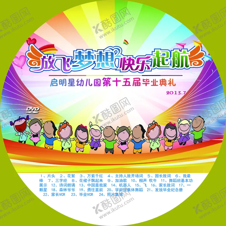 编号：85975710191109026132【酷图网】源文件下载-幼儿光盘